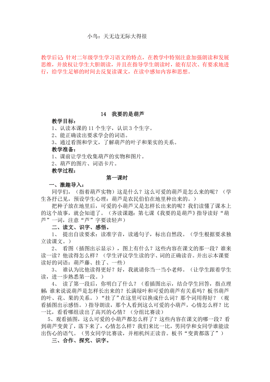 人教版二年级上册第四单元语文教案及反思_第4页