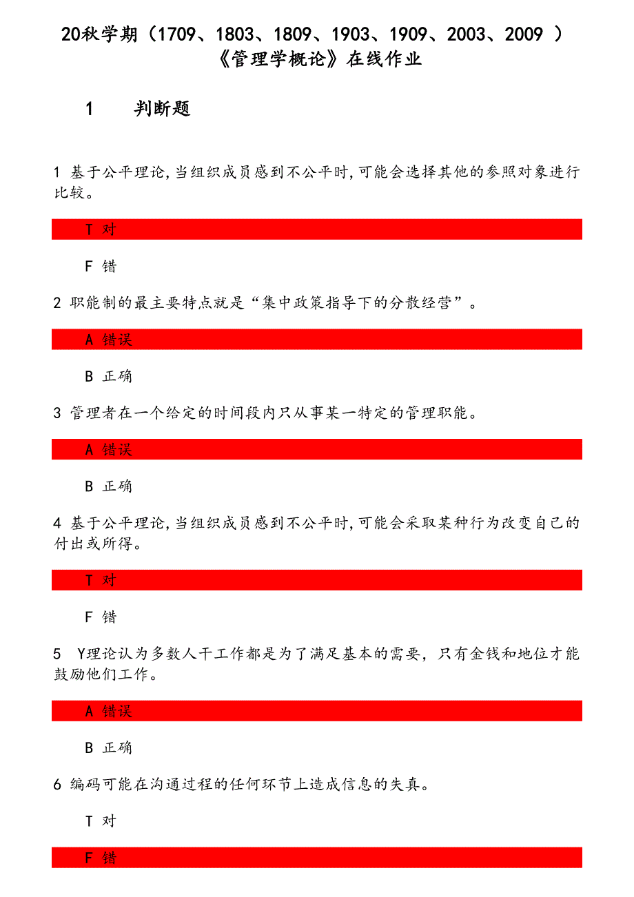 20秋学期《管理学概论》在线作业（2） 参考资料_第1页