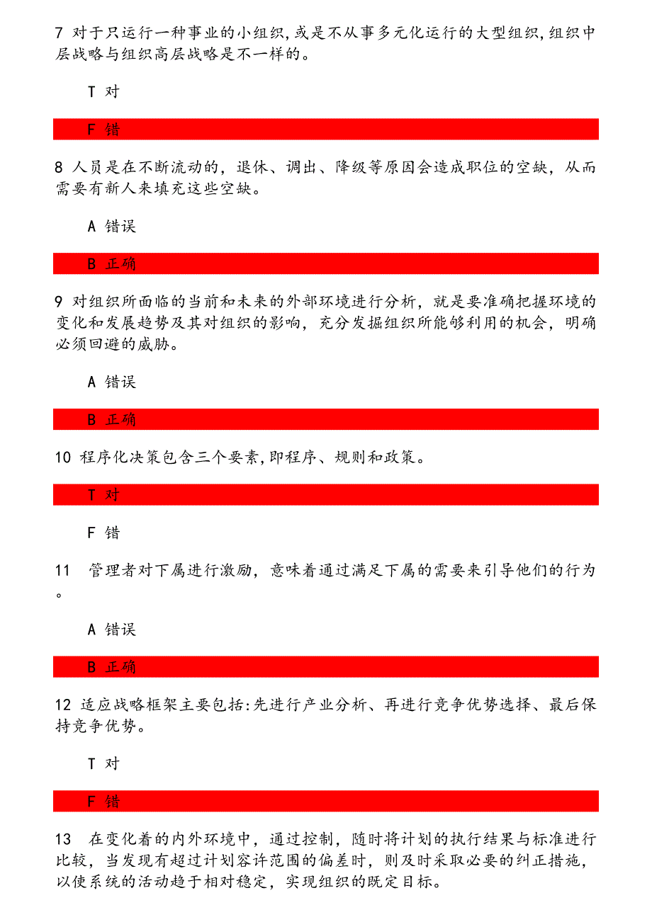 20秋学期《管理学概论》在线作业（2） 参考资料_第2页