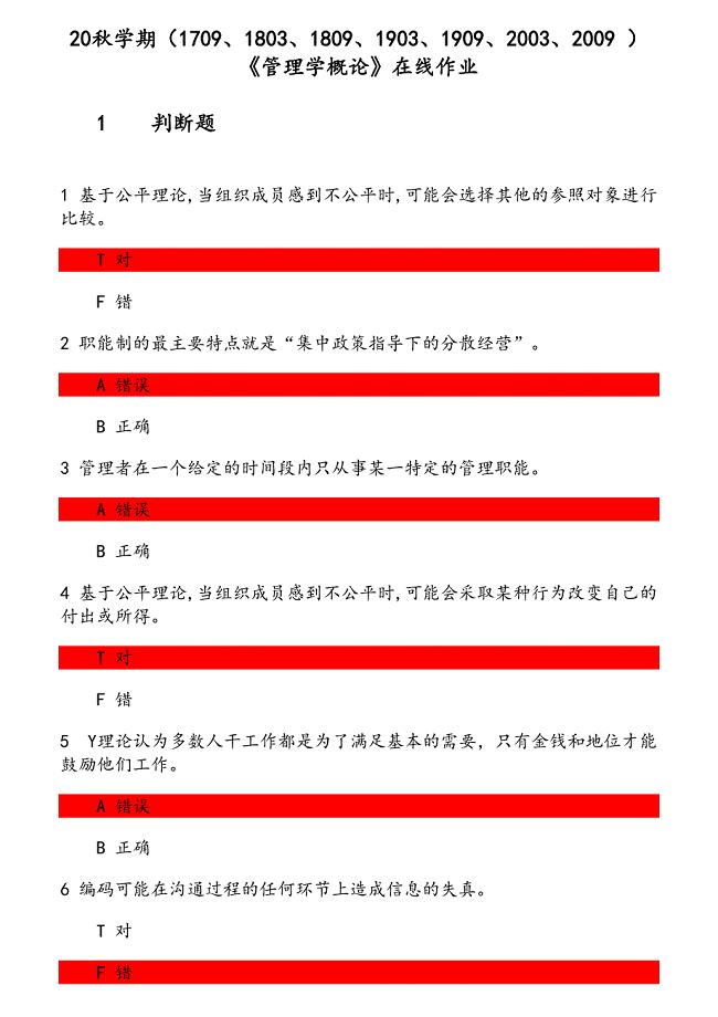 20秋学期《管理学概论》在线作业（2） 参考资料