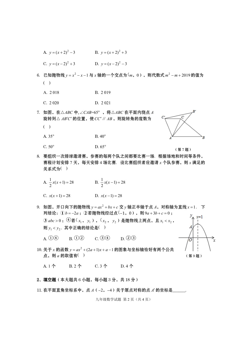 人教版九年级数学上册期中考试卷（含答案）_第2页