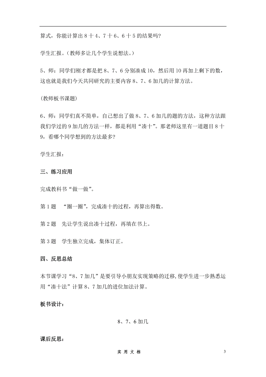 【新人教4下数学】第3课时8、7、6加几_第3页