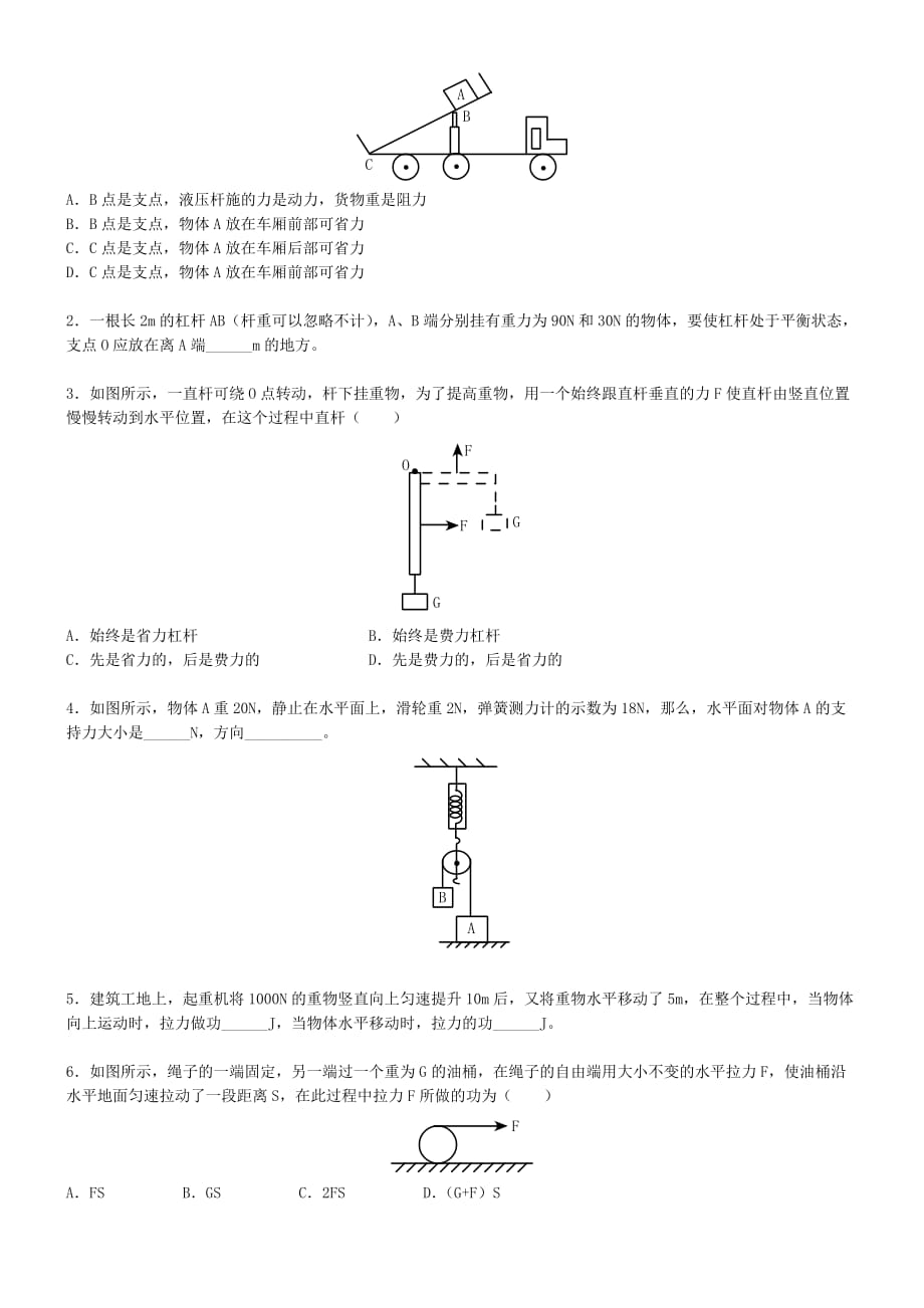 初中物理总复习简单机械和功_第3页