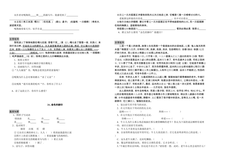 六年级语文课文复习题第七八单元_第2页