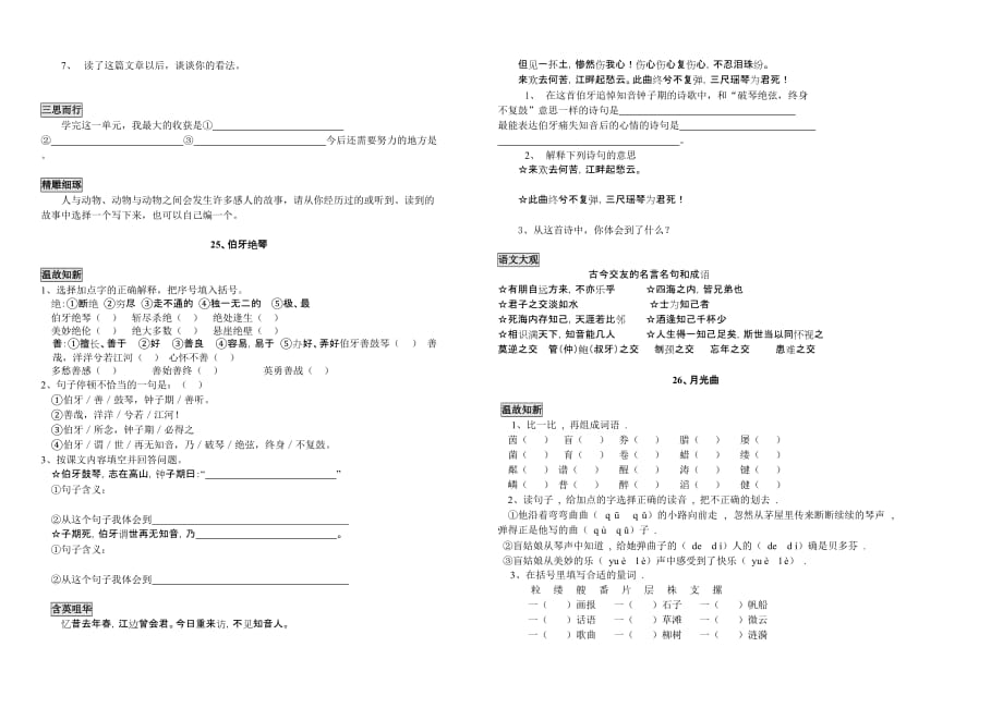 六年级语文课文复习题第七八单元_第4页