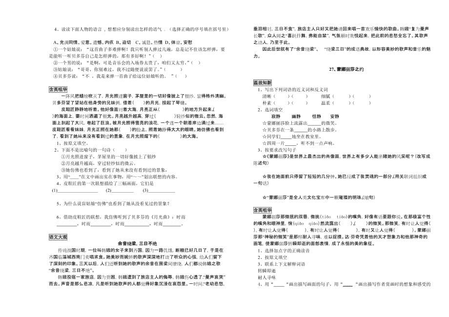 六年级语文课文复习题第七八单元_第5页