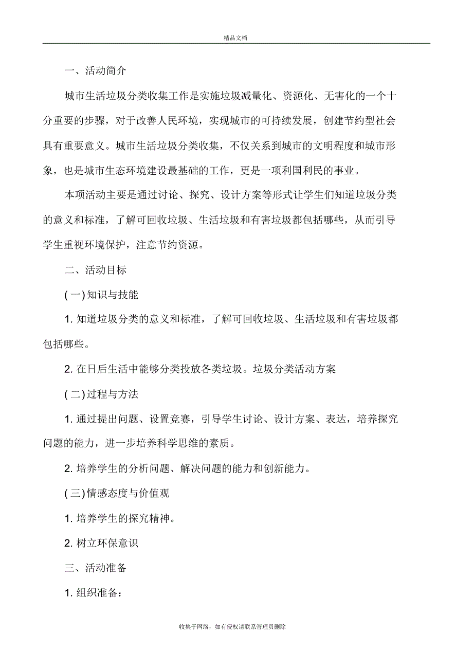 垃圾分类知识竞赛方案演示教学[参照]_第2页