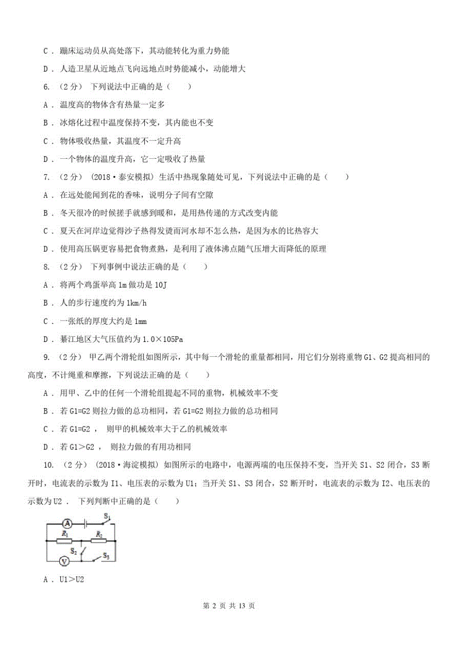 河北省衡水市2020年九年级上学期物理期中考试试卷A卷_第2页