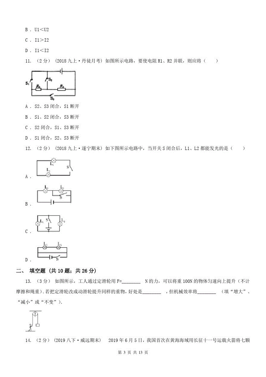 河北省衡水市2020年九年级上学期物理期中考试试卷A卷_第3页