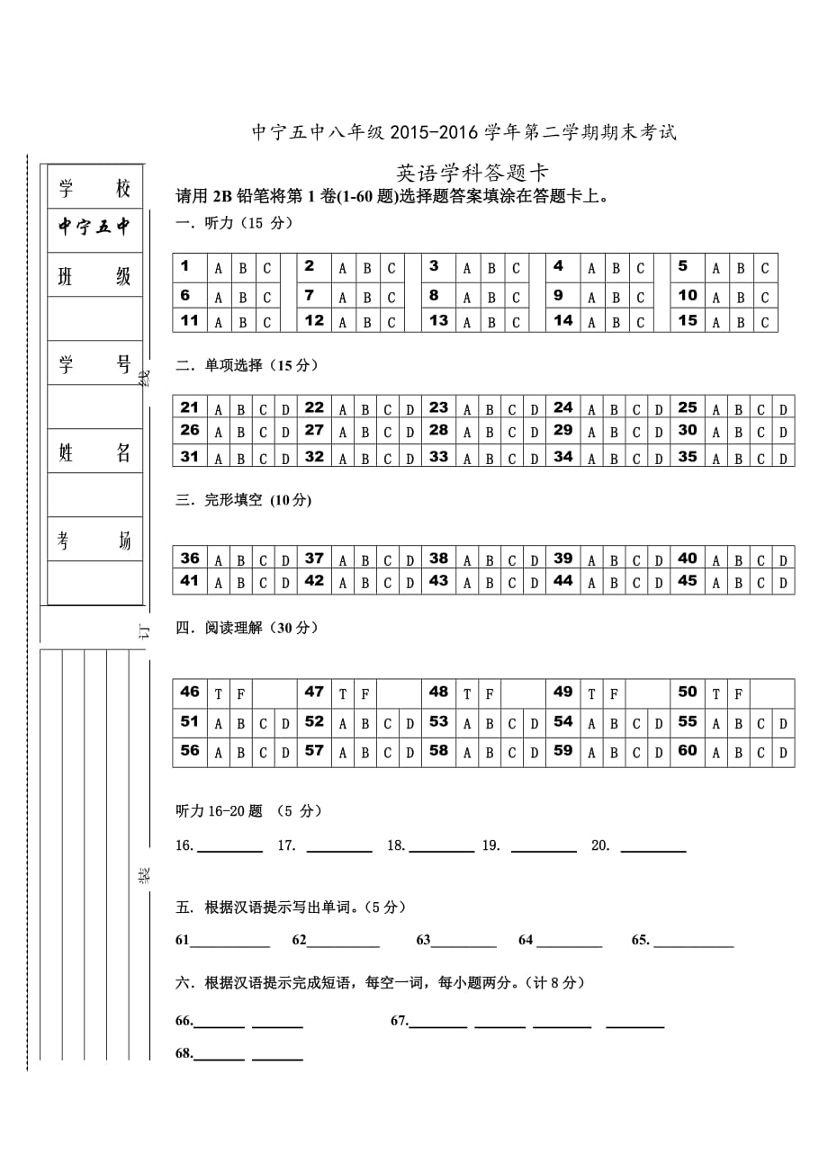 八年级英语下试卷答题卡_第1页