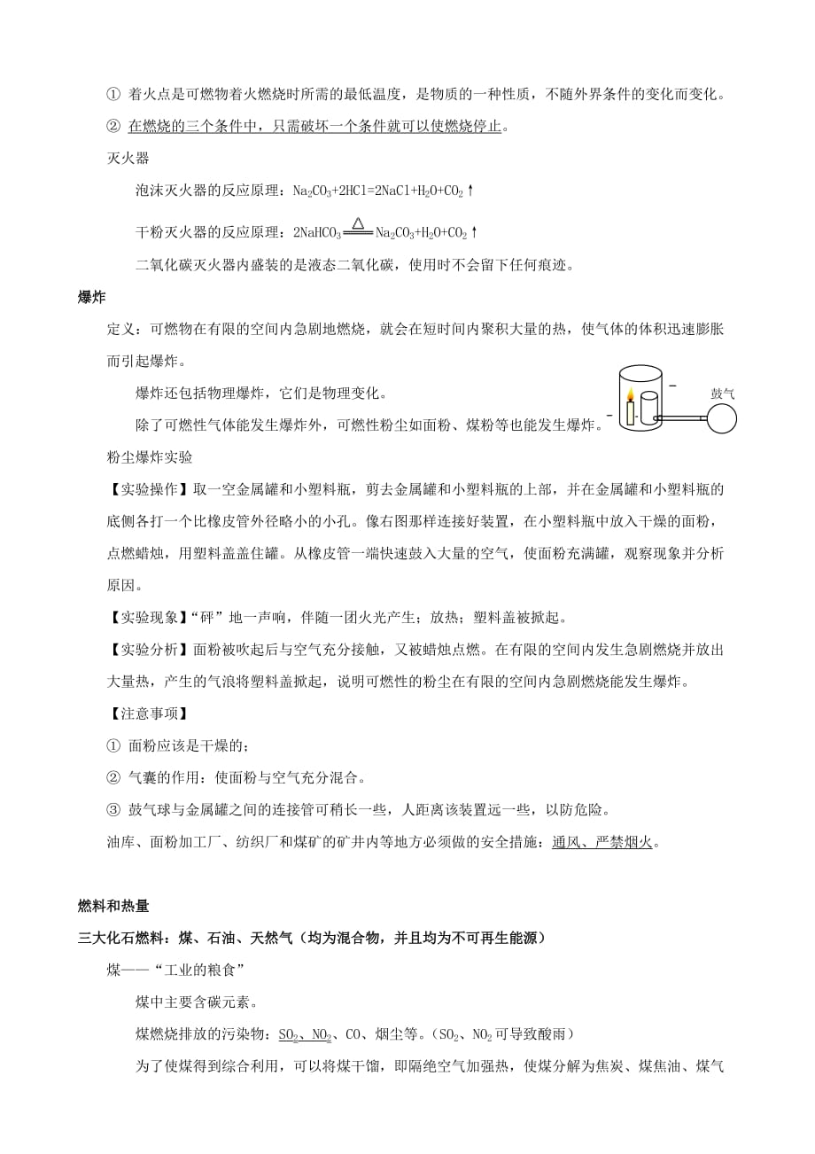 九年级化学上册第七单元《燃料及其应用》复习提纲新人教版_第2页