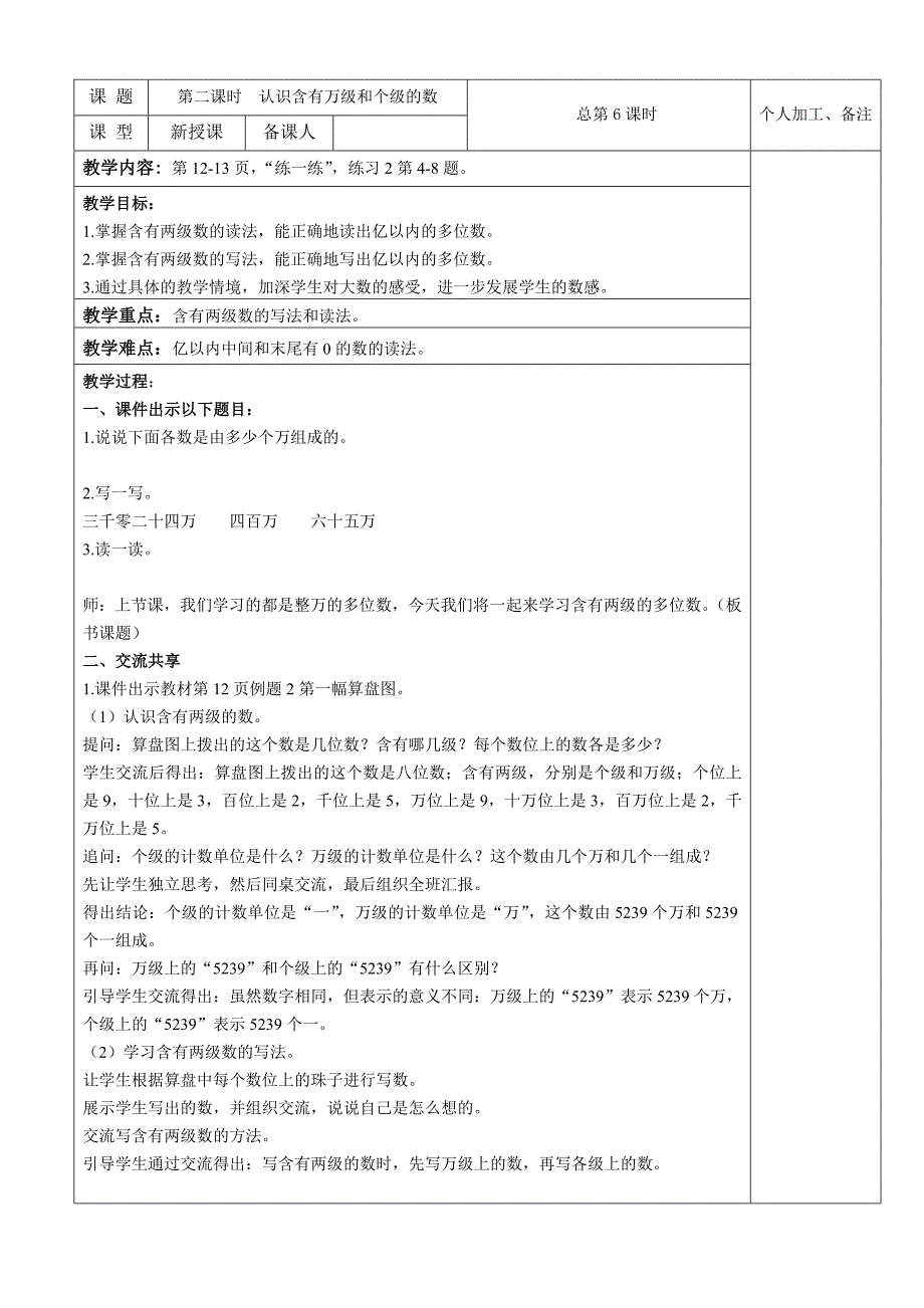 2015苏教版四年级数学下认数教案_第3页