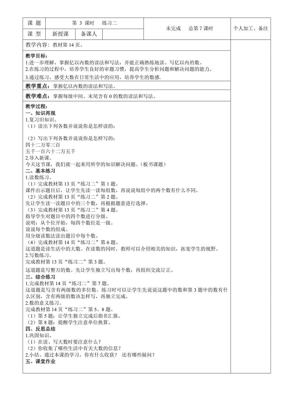 2015苏教版四年级数学下认数教案_第5页