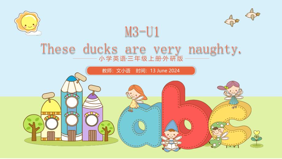 外研版英语三上M3-U1 These ducks are very naughty课件-附教案_第1页