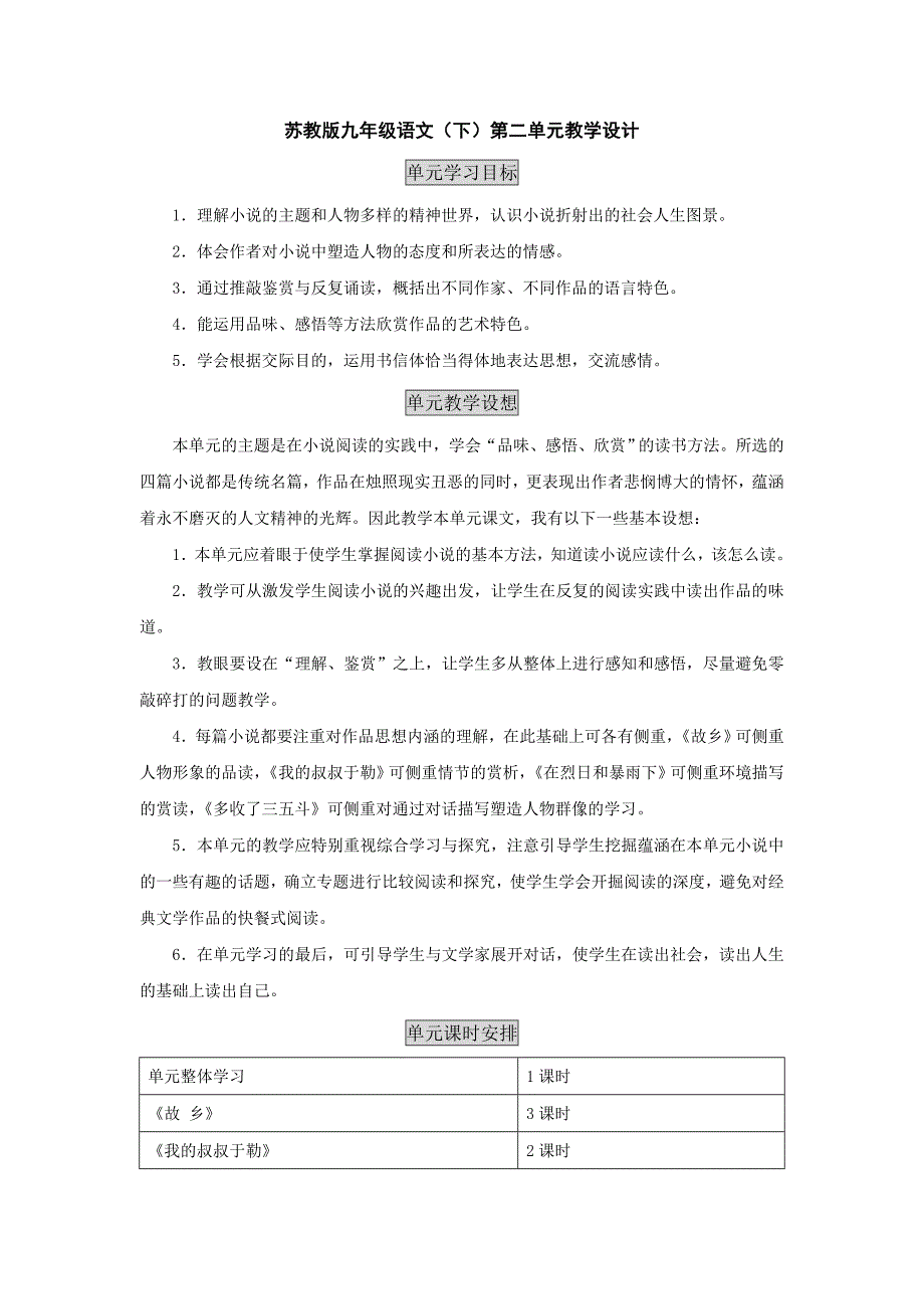 九年级语文下册第二单元教案_第1页