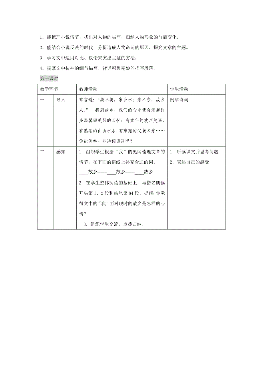 九年级语文下册第二单元教案_第4页