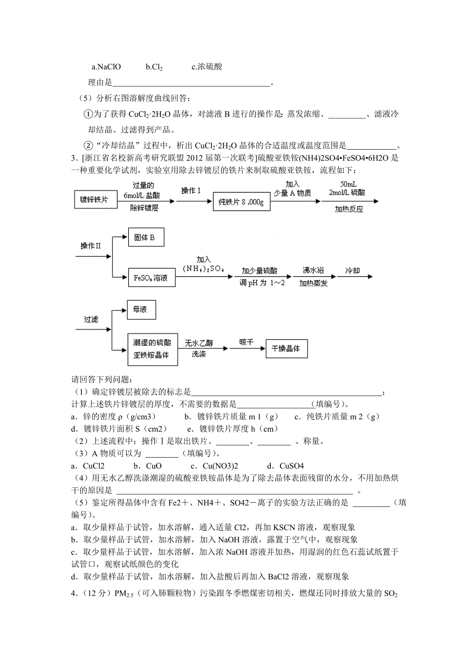 大田一中高三化学化工生产流程专题训练_第2页