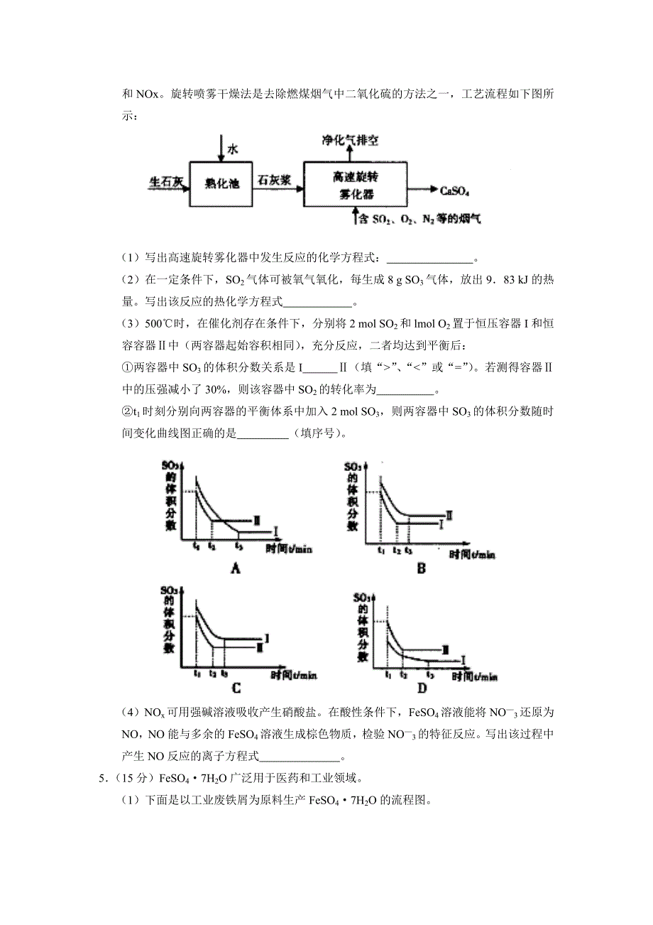 大田一中高三化学化工生产流程专题训练_第3页