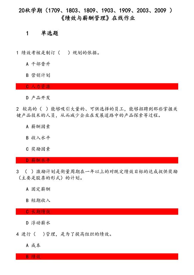 20秋学期《绩效与薪酬管理》在线作业（2） 参考资料