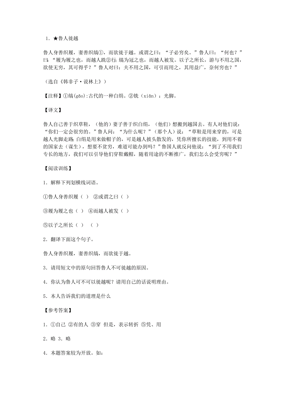 《当代学生》初中文言文阅读训练70篇翻译及答案[1] 新编已修订_第1页