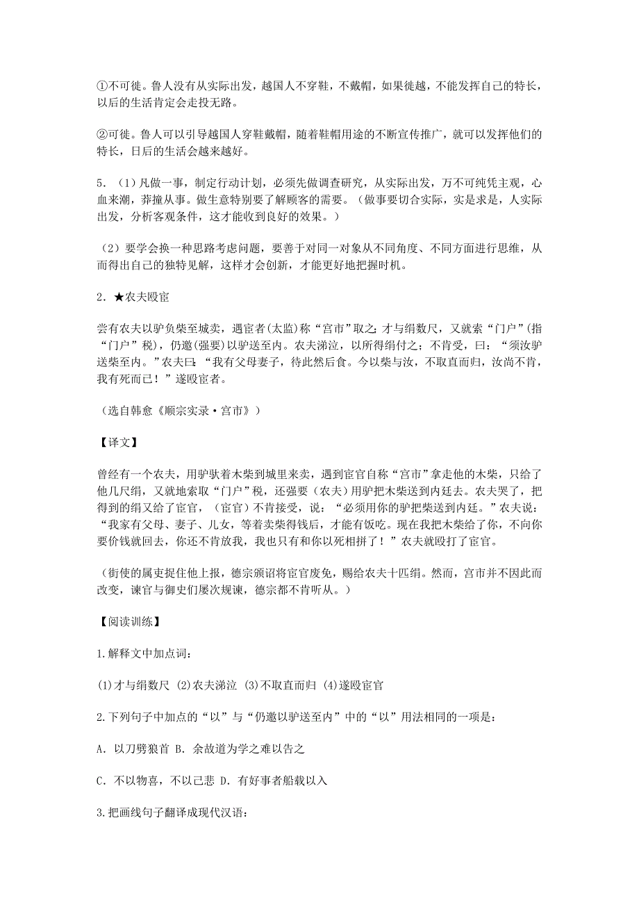 《当代学生》初中文言文阅读训练70篇翻译及答案[1] 新编已修订_第2页