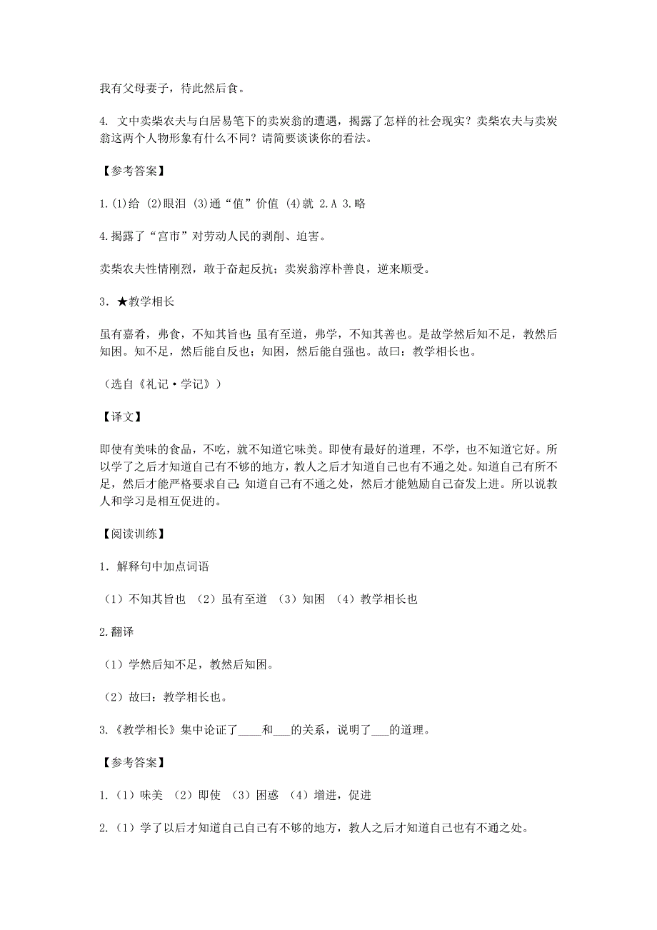 《当代学生》初中文言文阅读训练70篇翻译及答案[1] 新编已修订_第3页