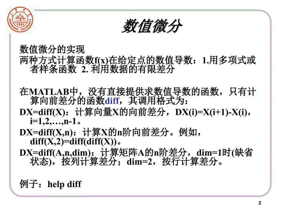 matlab微分与积分PPT演示文稿_第2页