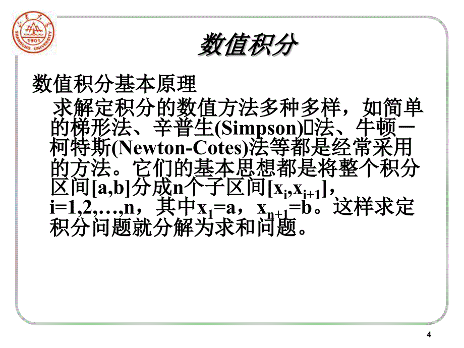 matlab微分与积分PPT演示文稿_第4页