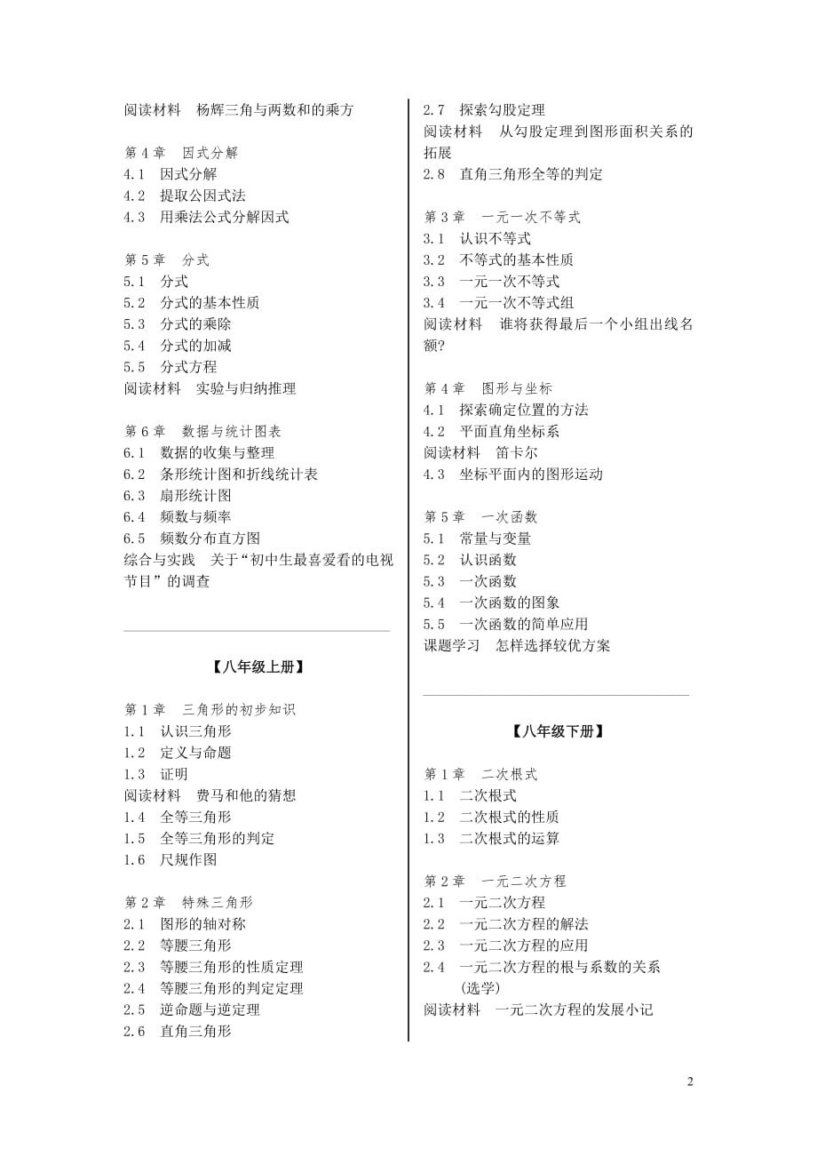 新浙教版初中数学教材完整目录修订 (2) 新编已修订_第2页