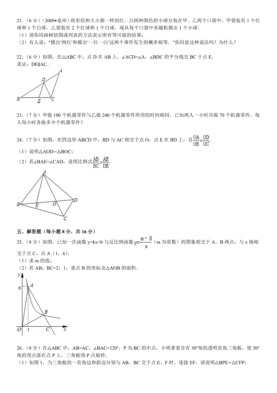 xx学年苏科版八年级(下)期末数学试卷_第4页