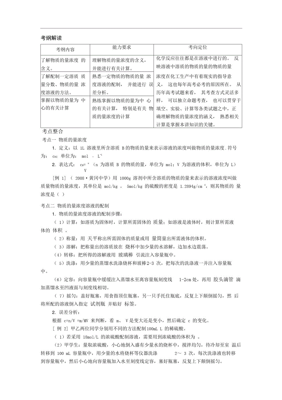 高三化学第一轮复习教案-物质的量浓度教案精品_第1页