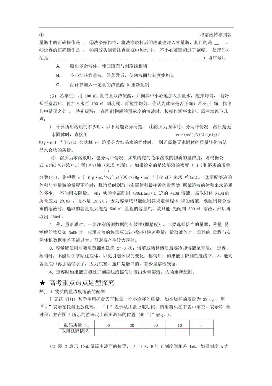 高三化学第一轮复习教案-物质的量浓度教案精品_第2页