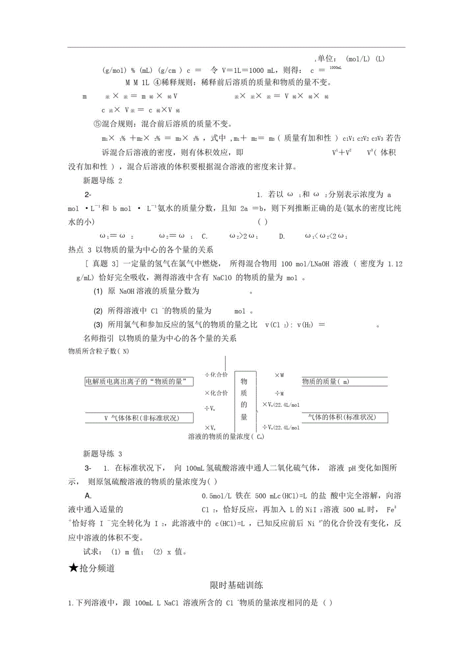 高三化学第一轮复习教案-物质的量浓度教案精品_第4页