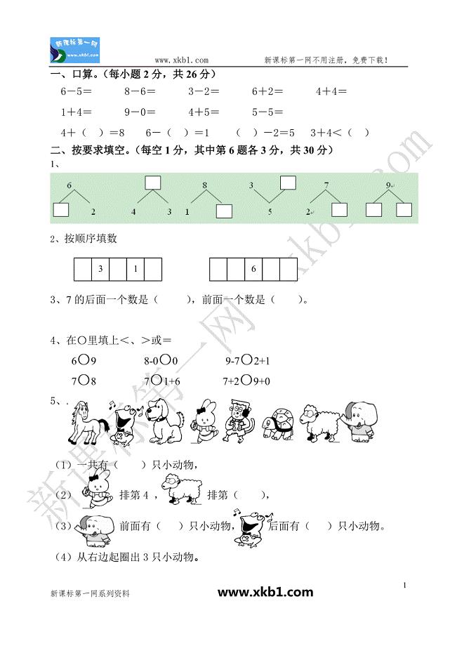 小学一年级数学练习题(高质量) (2) 新编已修订