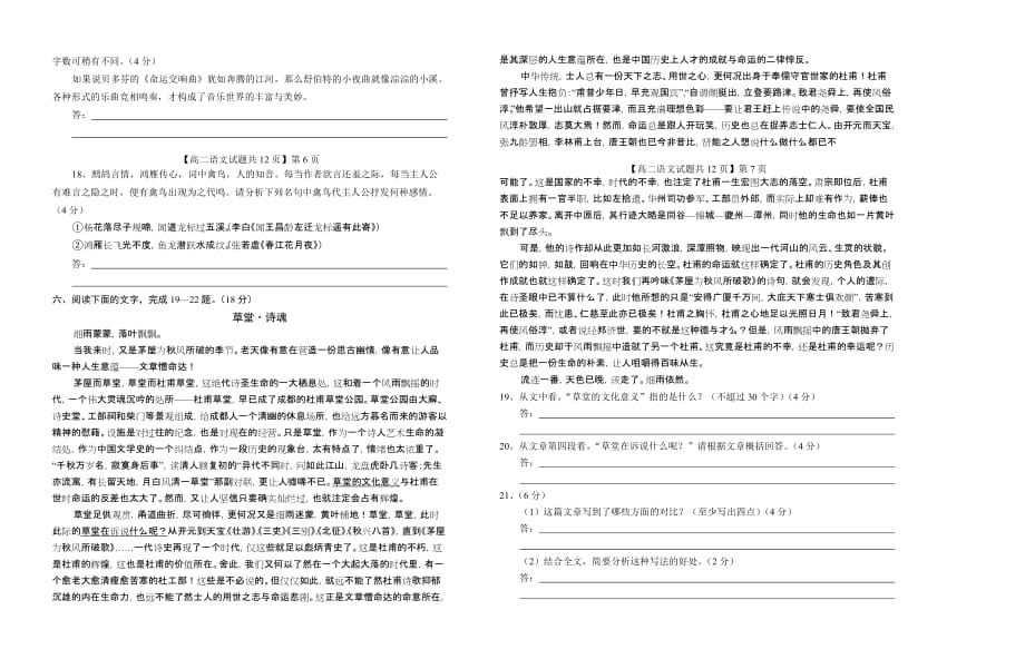 德州二中高中二年级教学质量检测语文试题_第4页