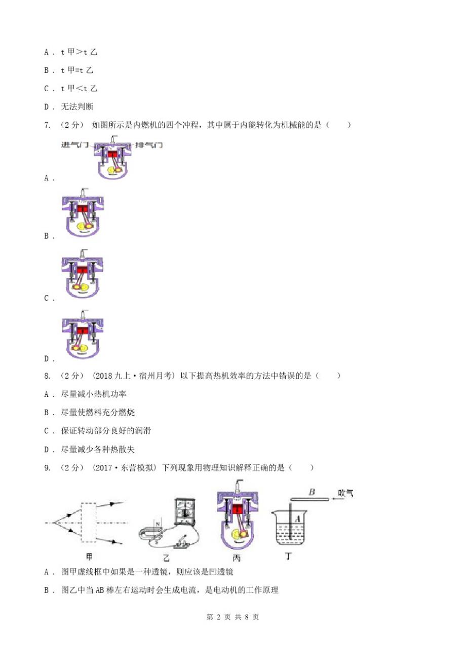 河南省三门峡市九年级下学期开学物理试卷_第2页