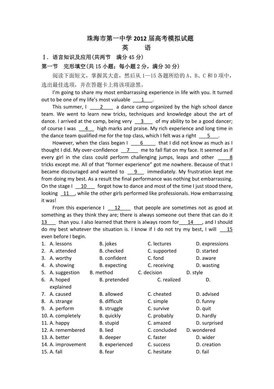 广东省珠海一中等六校2012届高三高考模拟试题英语_第1页