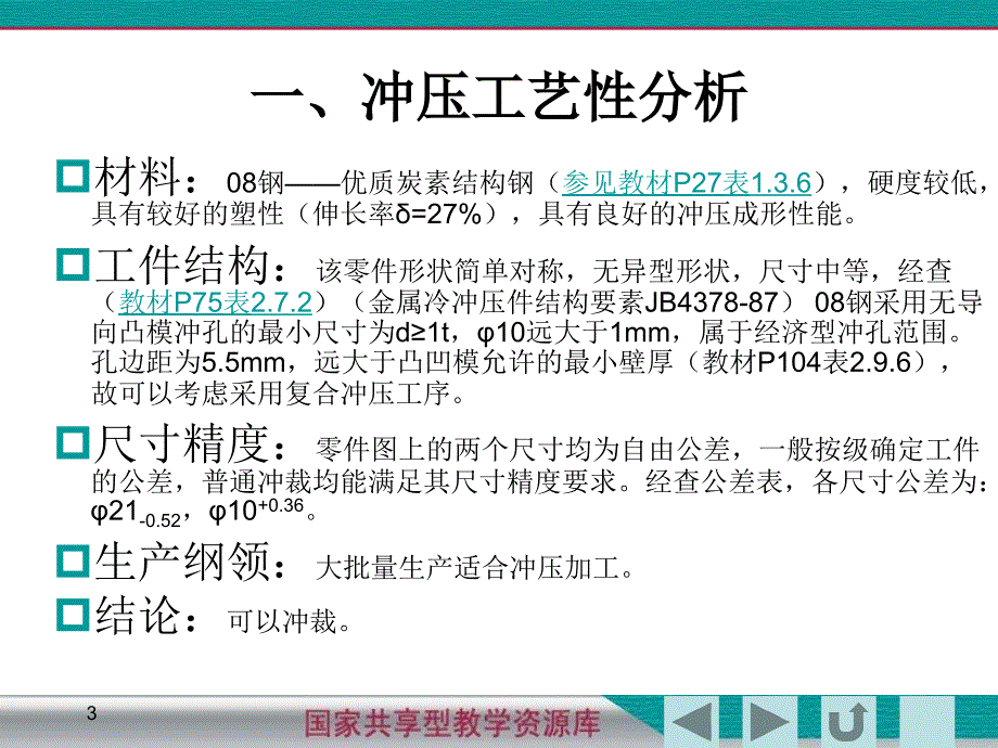 垫圈冲裁工艺设计PPT演示文稿_第3页