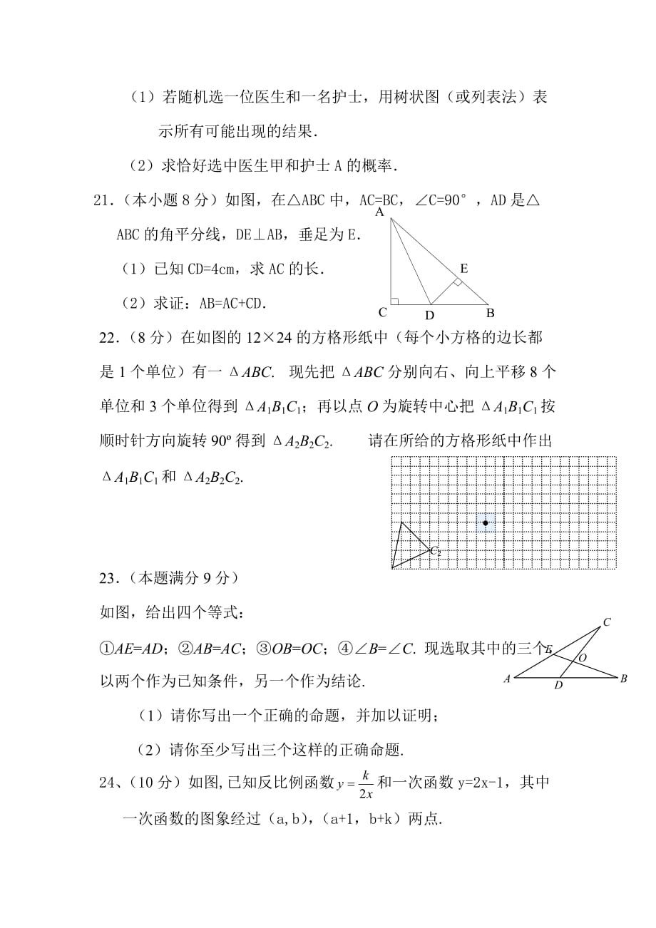 九年级数学上册期末试卷三_第4页