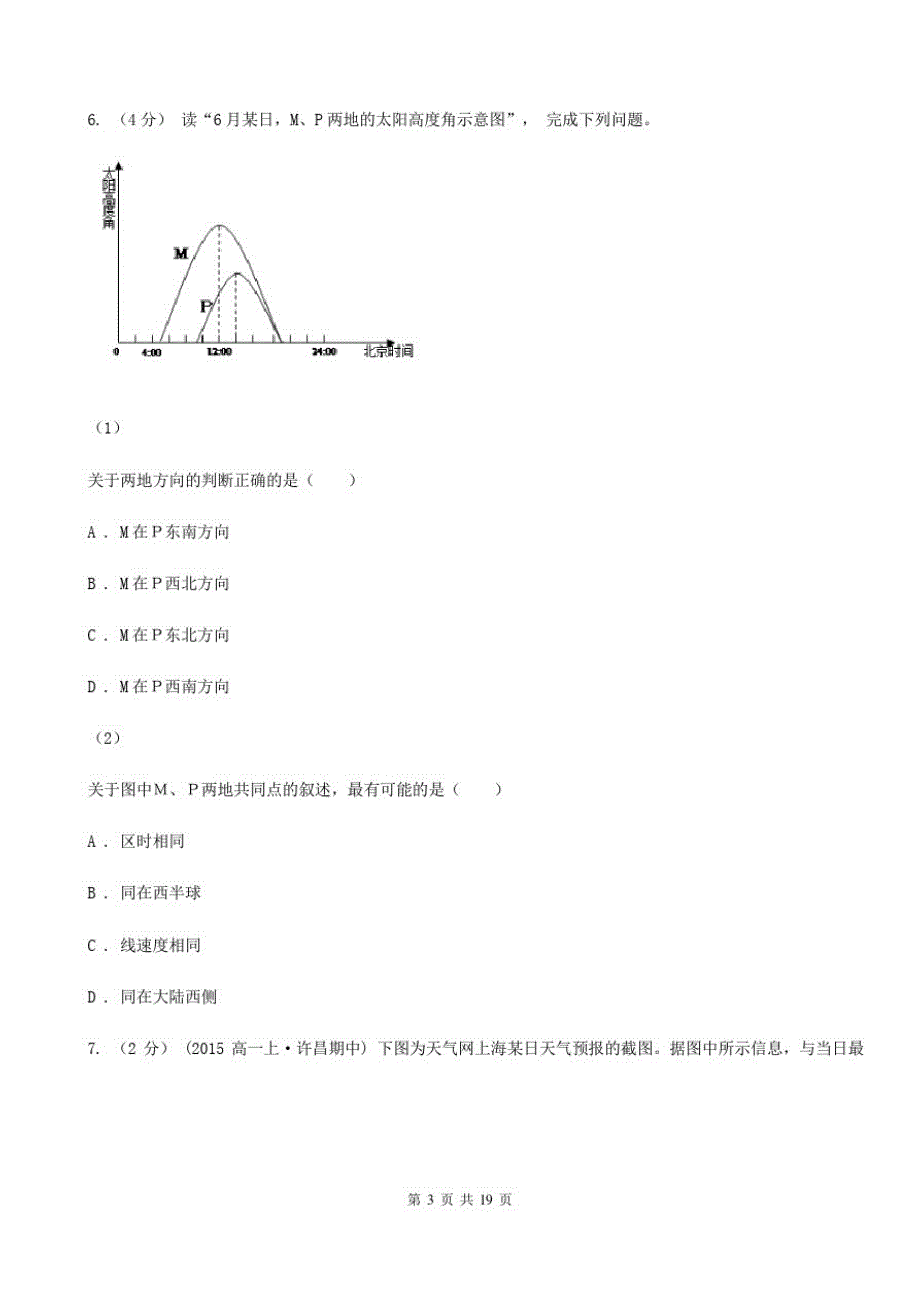 湖北省十堰市2019版高一上学期期中地理试卷C卷_第3页