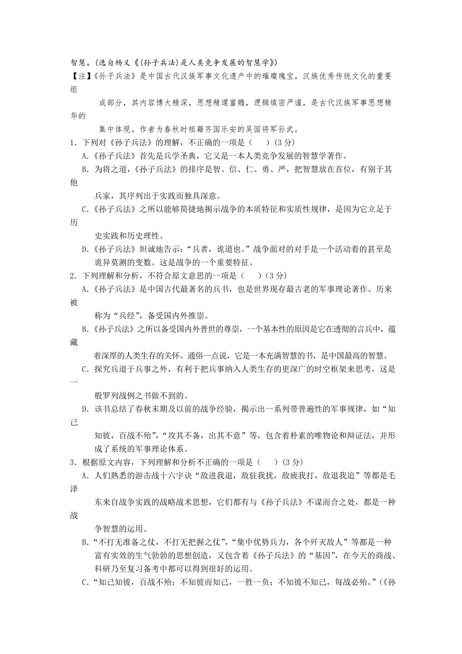 宁夏银川市2015届高三上学期期末考试语文试题_第2页