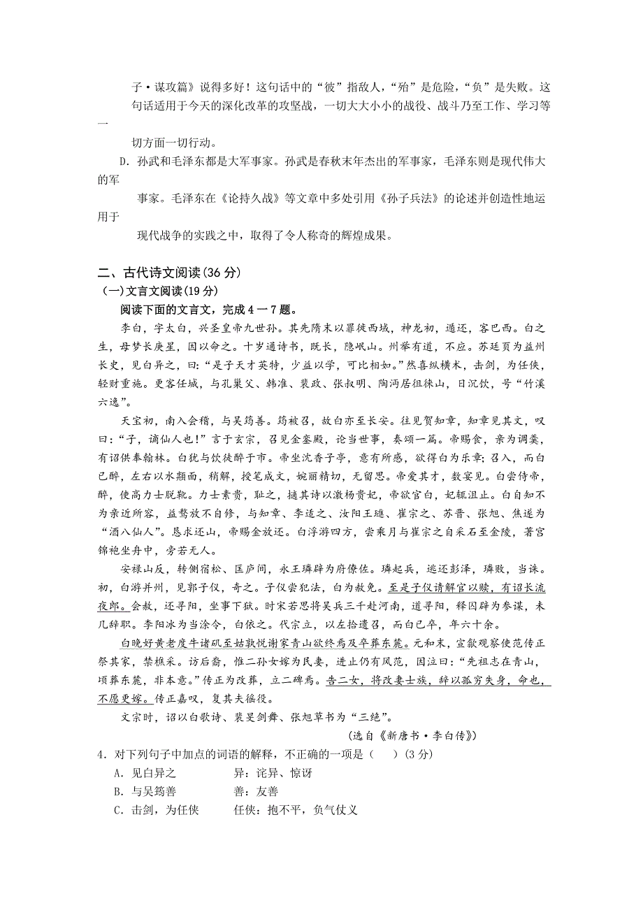 宁夏银川市2015届高三上学期期末考试语文试题_第3页