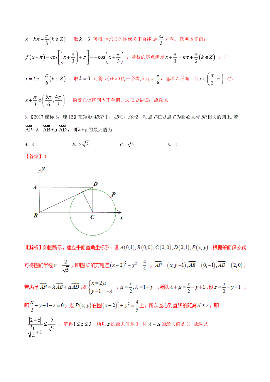 2019-2020年高考数学二轮复习专题1.3三角函数与平面向量教学案(I)_第2页