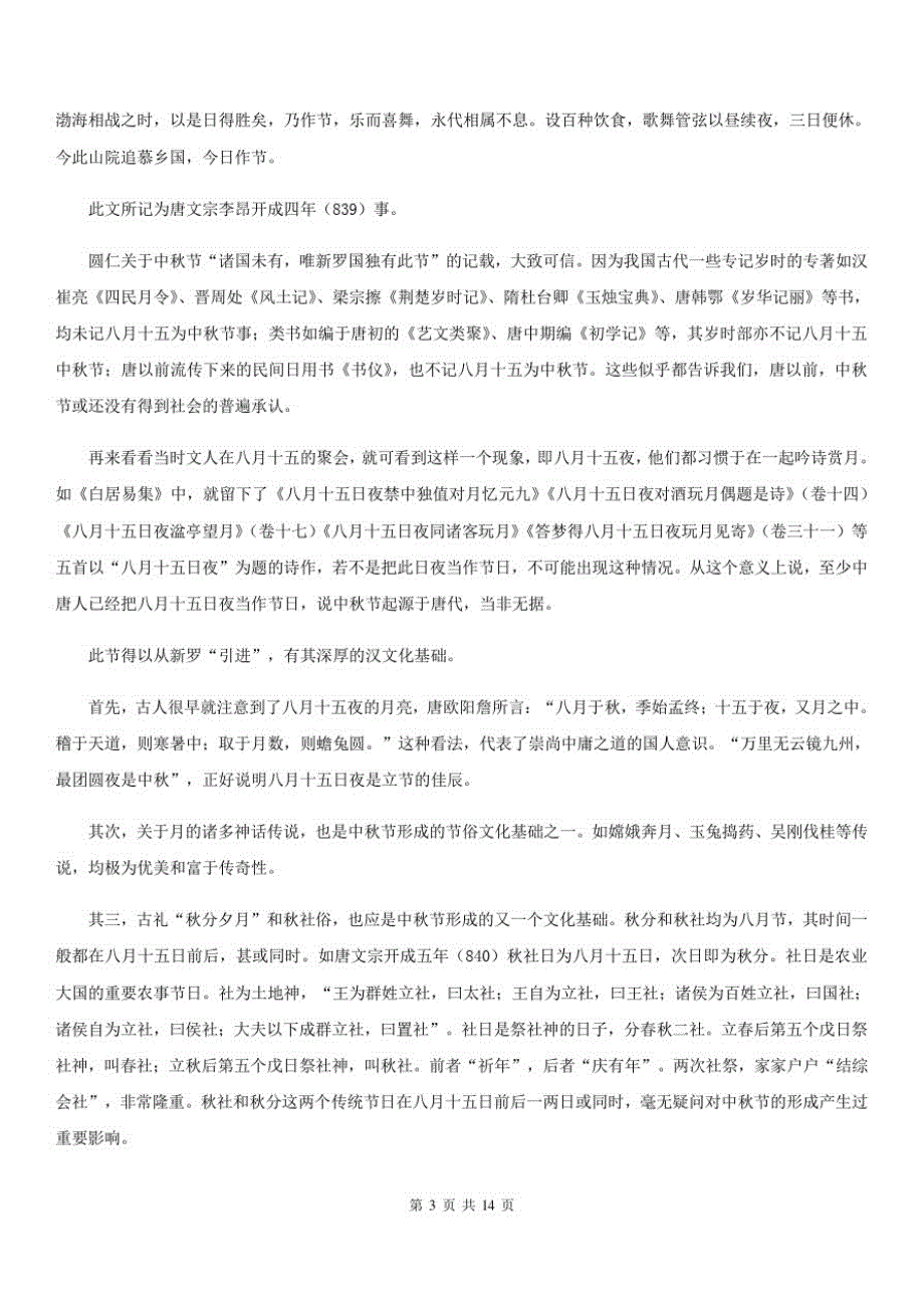 黑龙江省齐齐哈尔市高三上学期语文12月月考试卷_第3页