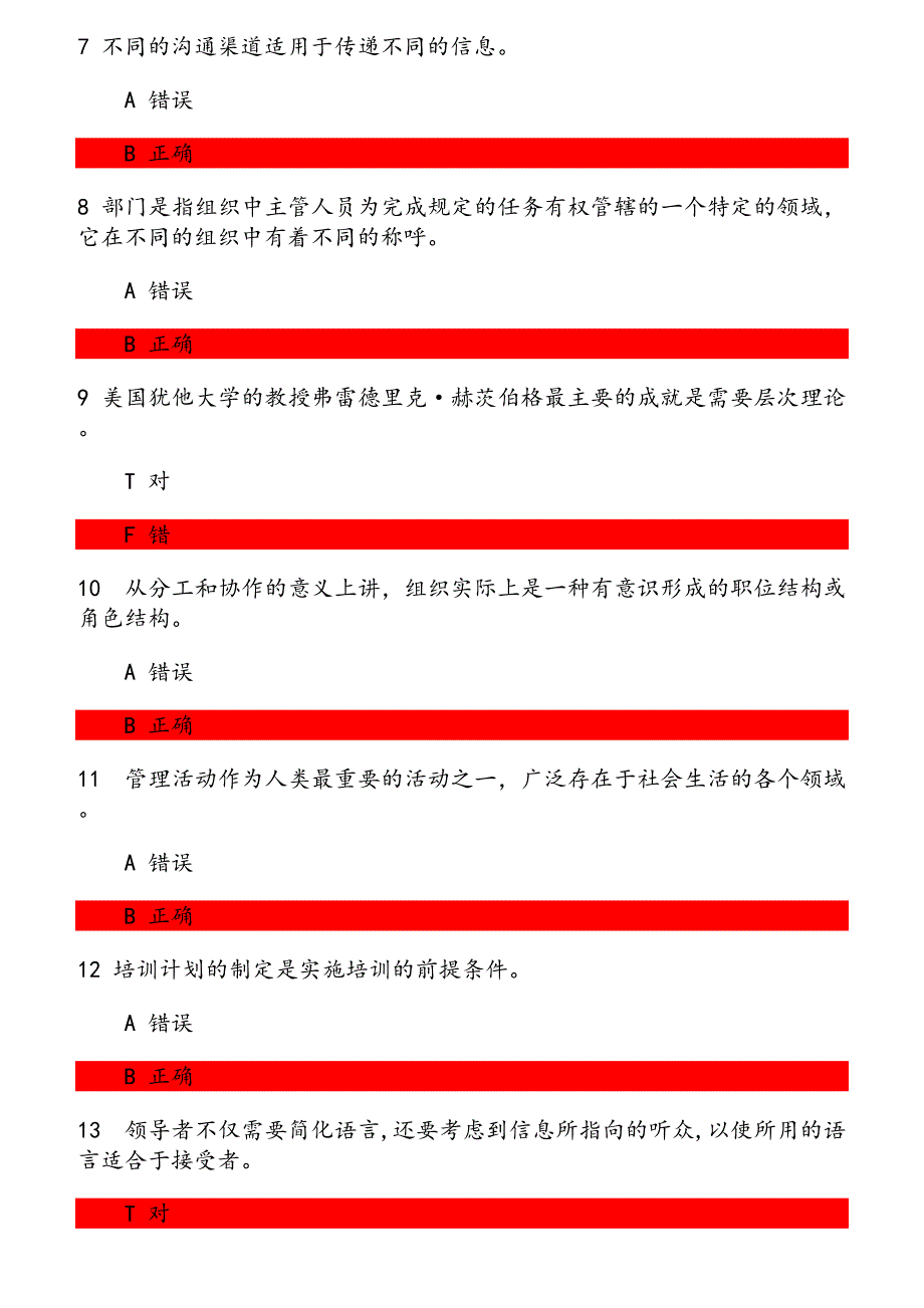 20秋学期《管理学概论》在线作业（1） 参考资料_第2页