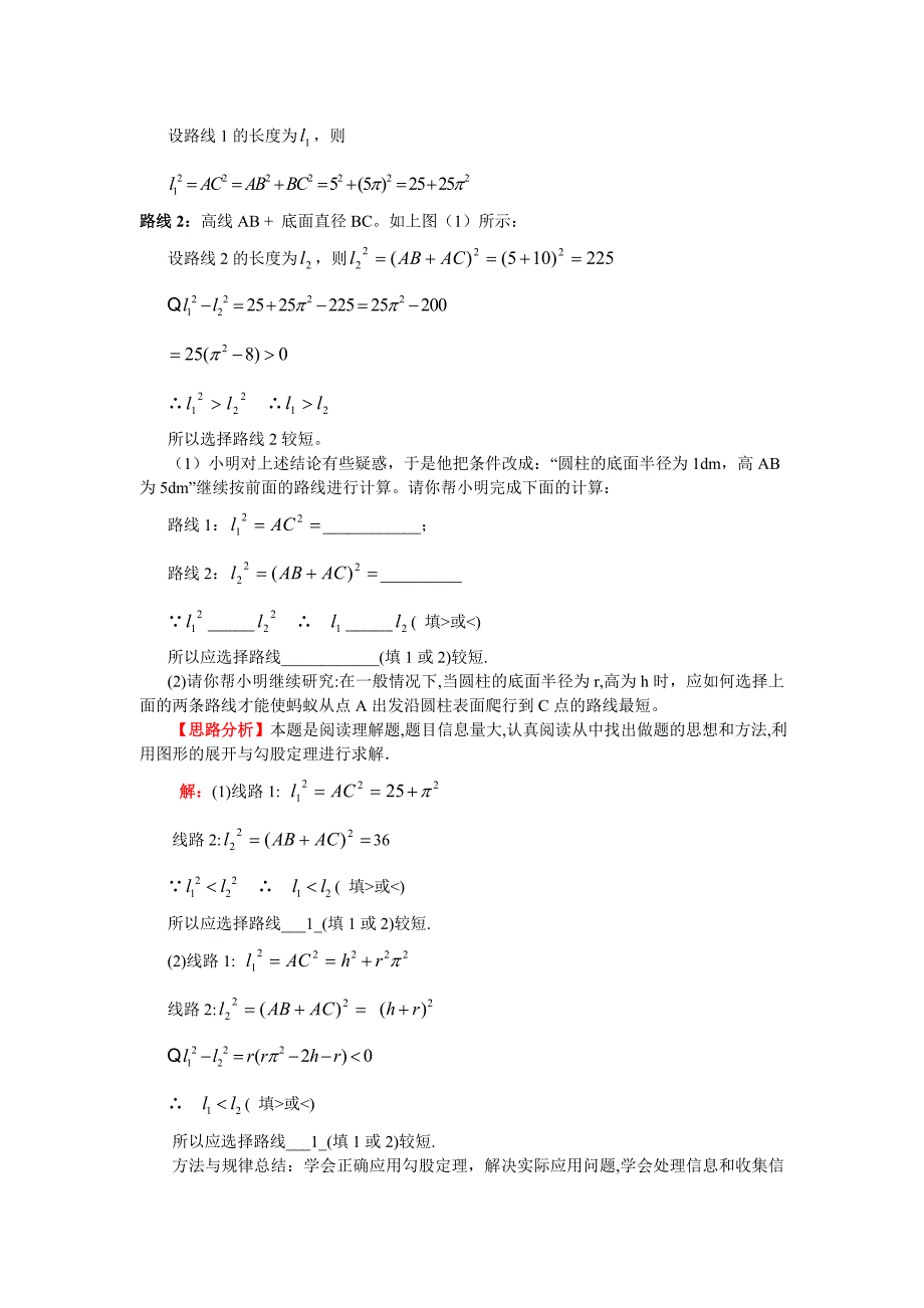 八年级数学勾股定理的应用北师大版_第2页