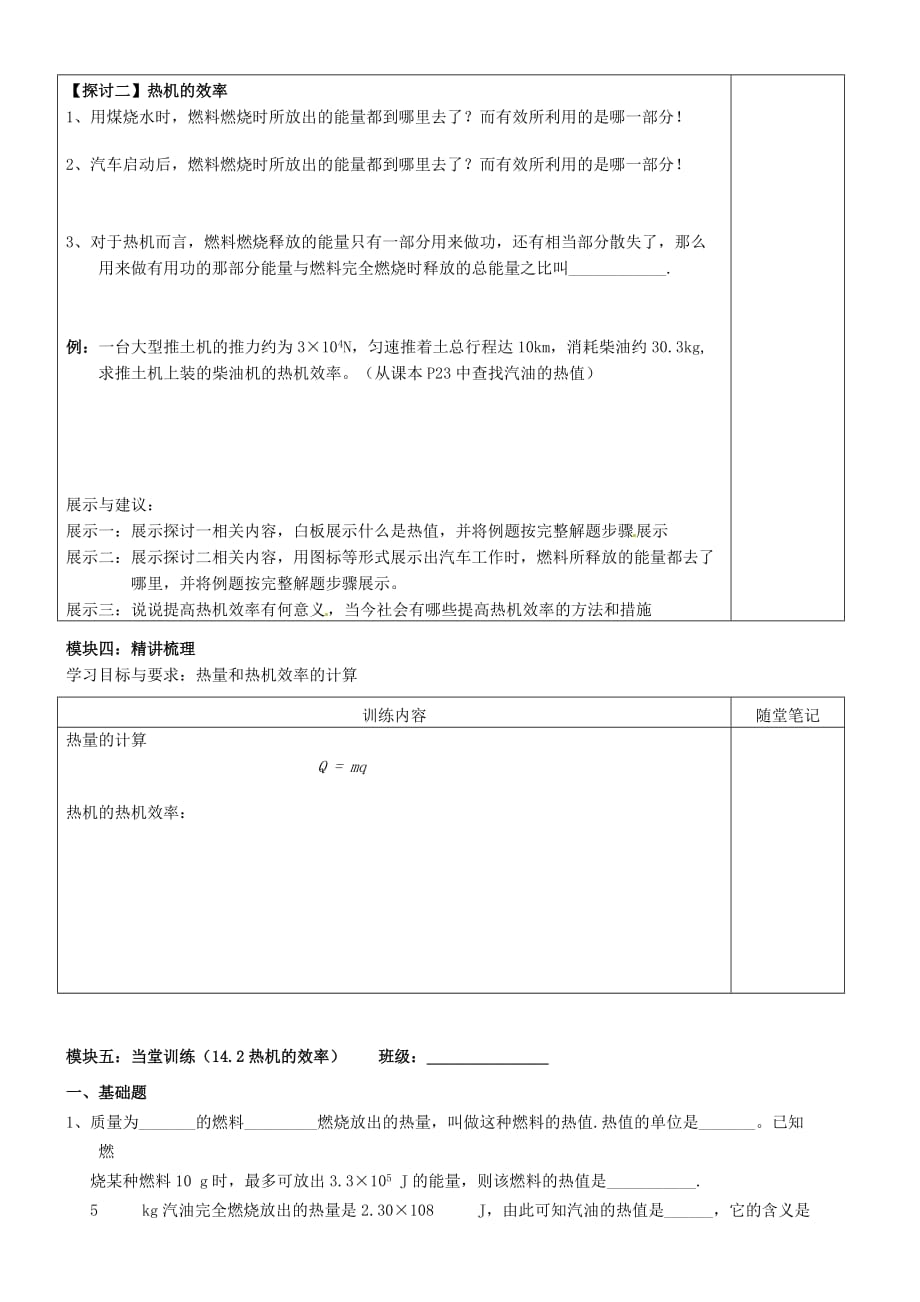 广东省河源市中英文实验学校九年级物理全册《142热机的效率》讲学稿_第2页