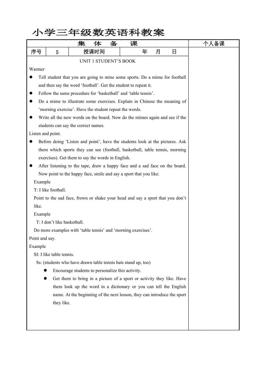 小学三年级英语第二册教案_第5页