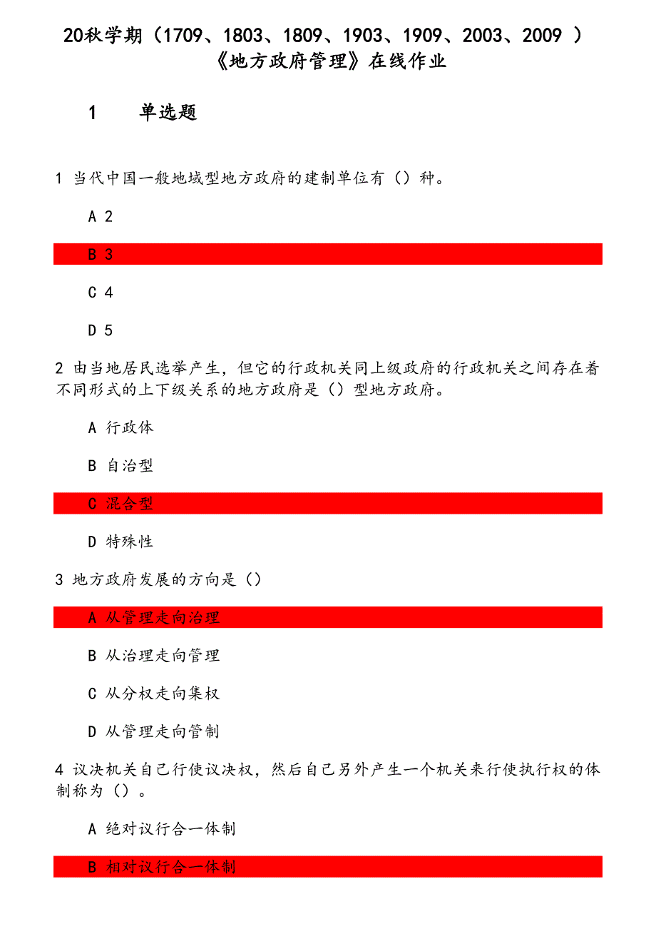 20秋学期《地方政府管理》在线作业（1） 参考资料_第1页