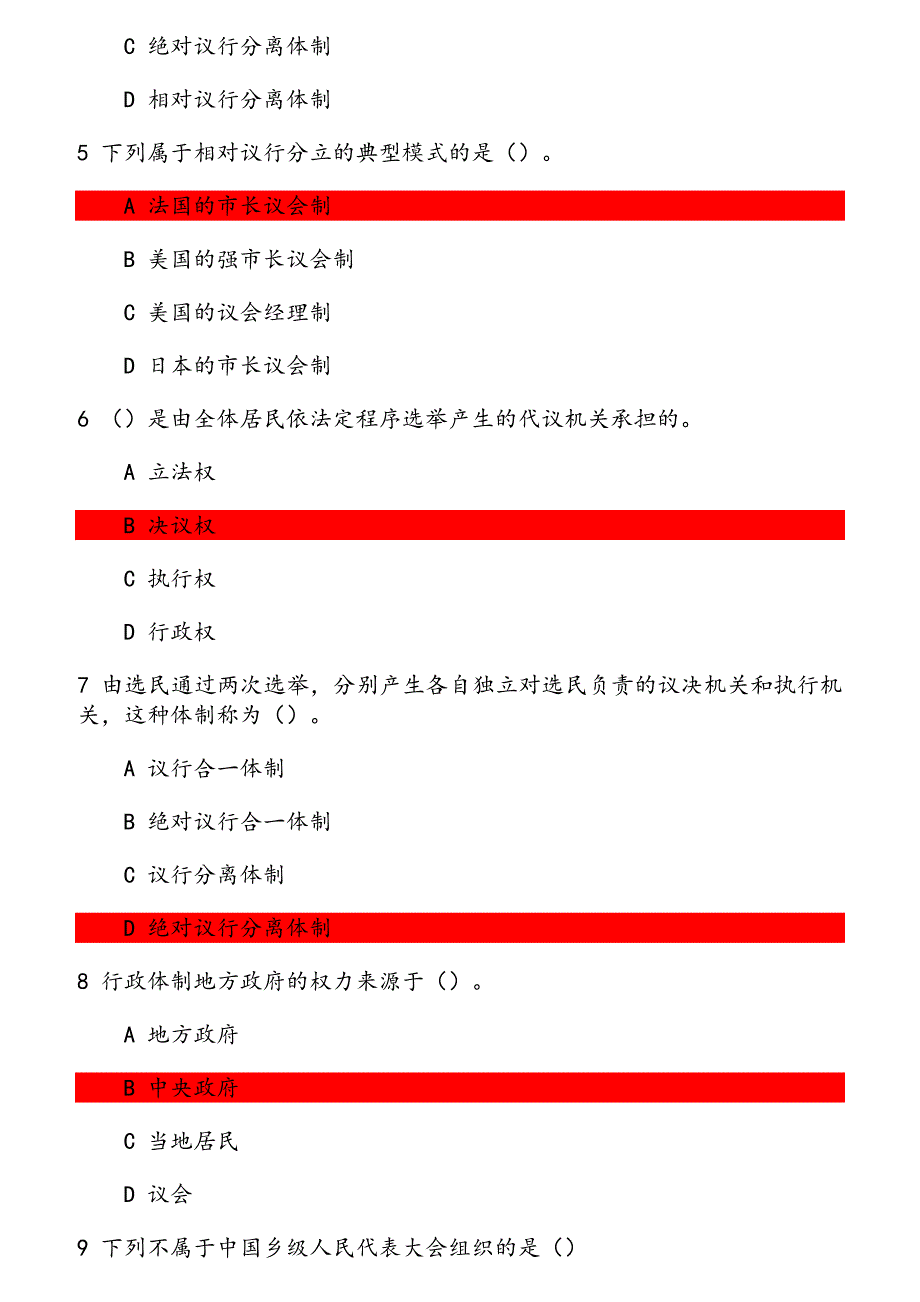 20秋学期《地方政府管理》在线作业（1） 参考资料_第2页